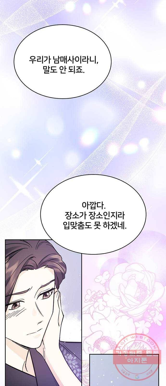 그림자 신부 45화 24