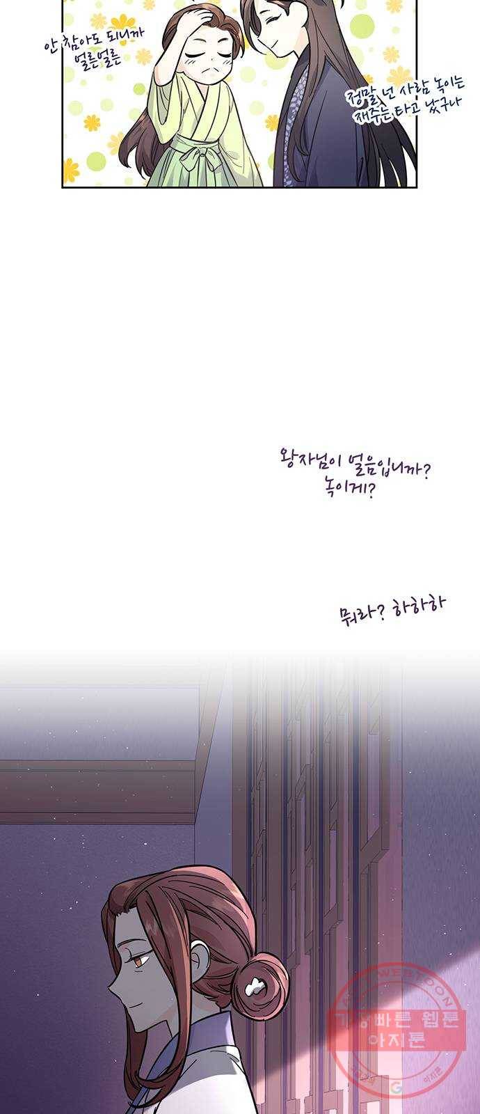 그림자 신부 45화 26