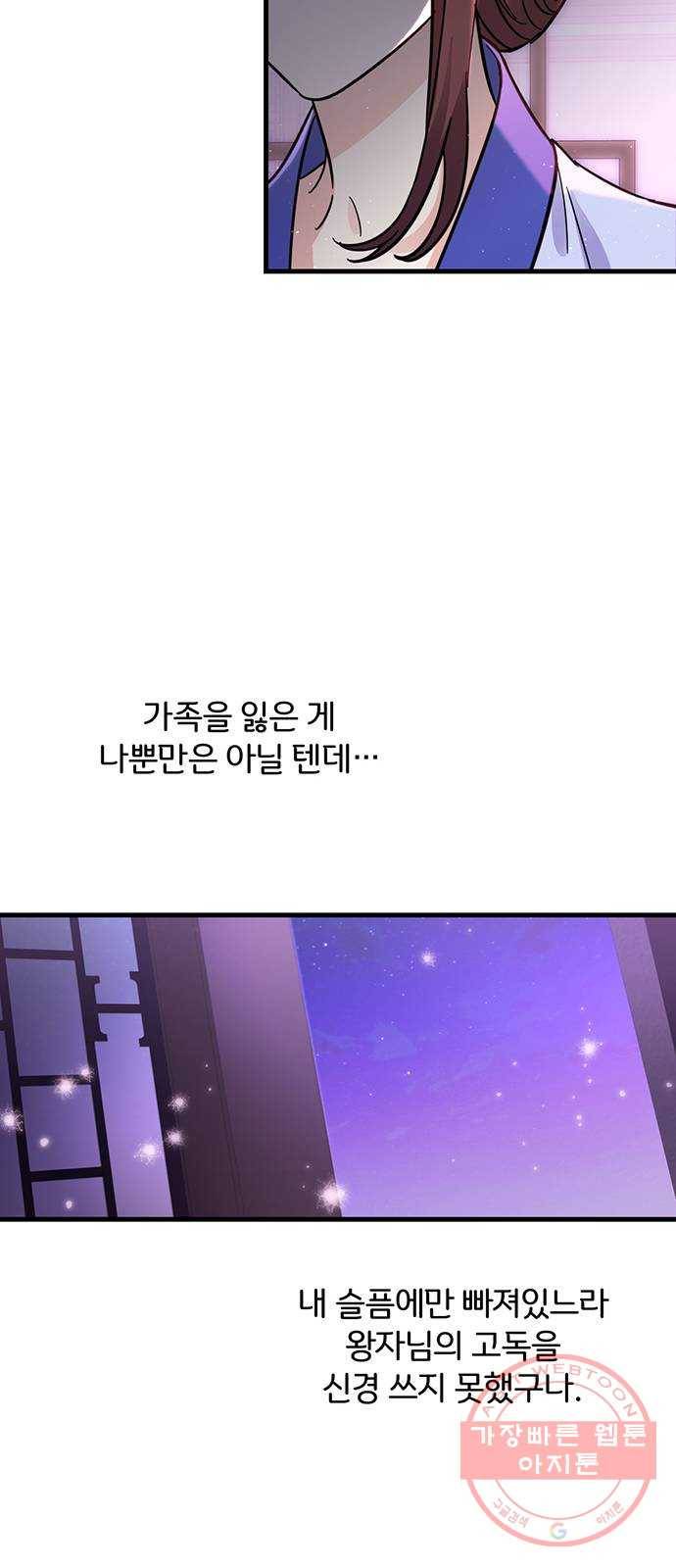 그림자 신부 45화 28