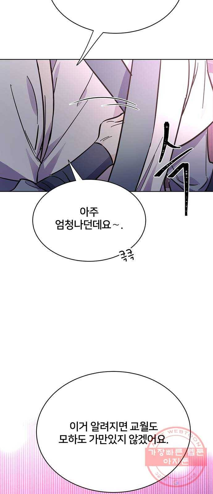 그림자 신부 45화 35