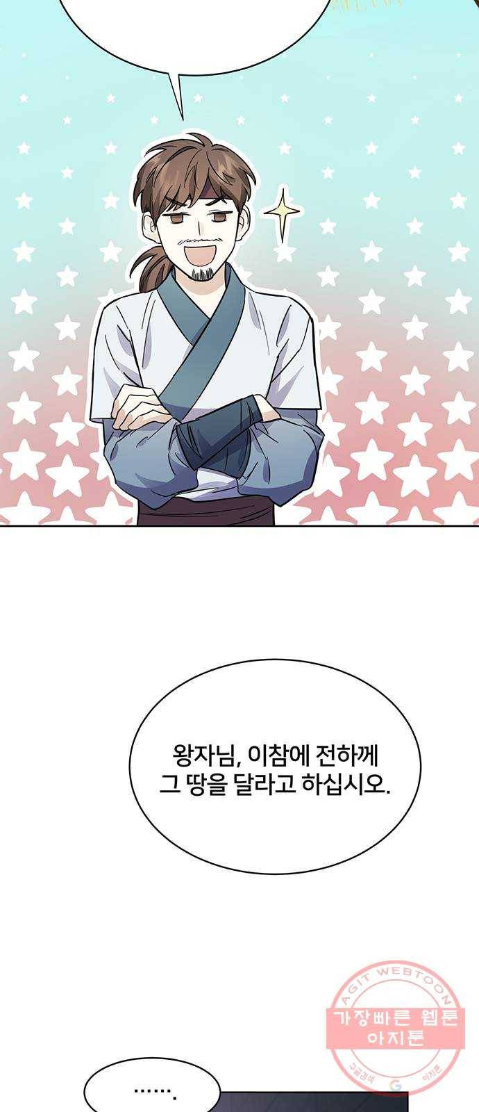 그림자 신부 45화 42