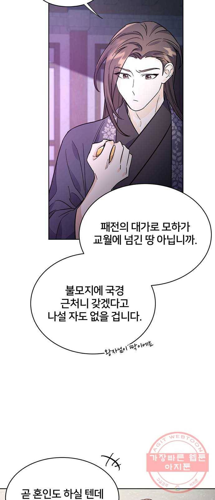 그림자 신부 45화 43