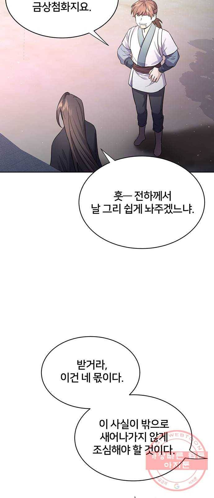 그림자 신부 45화 44