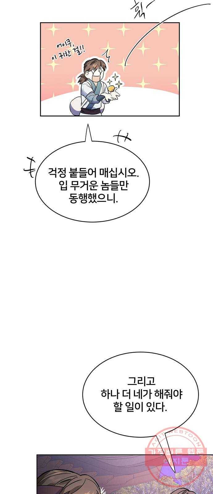 그림자 신부 45화 45