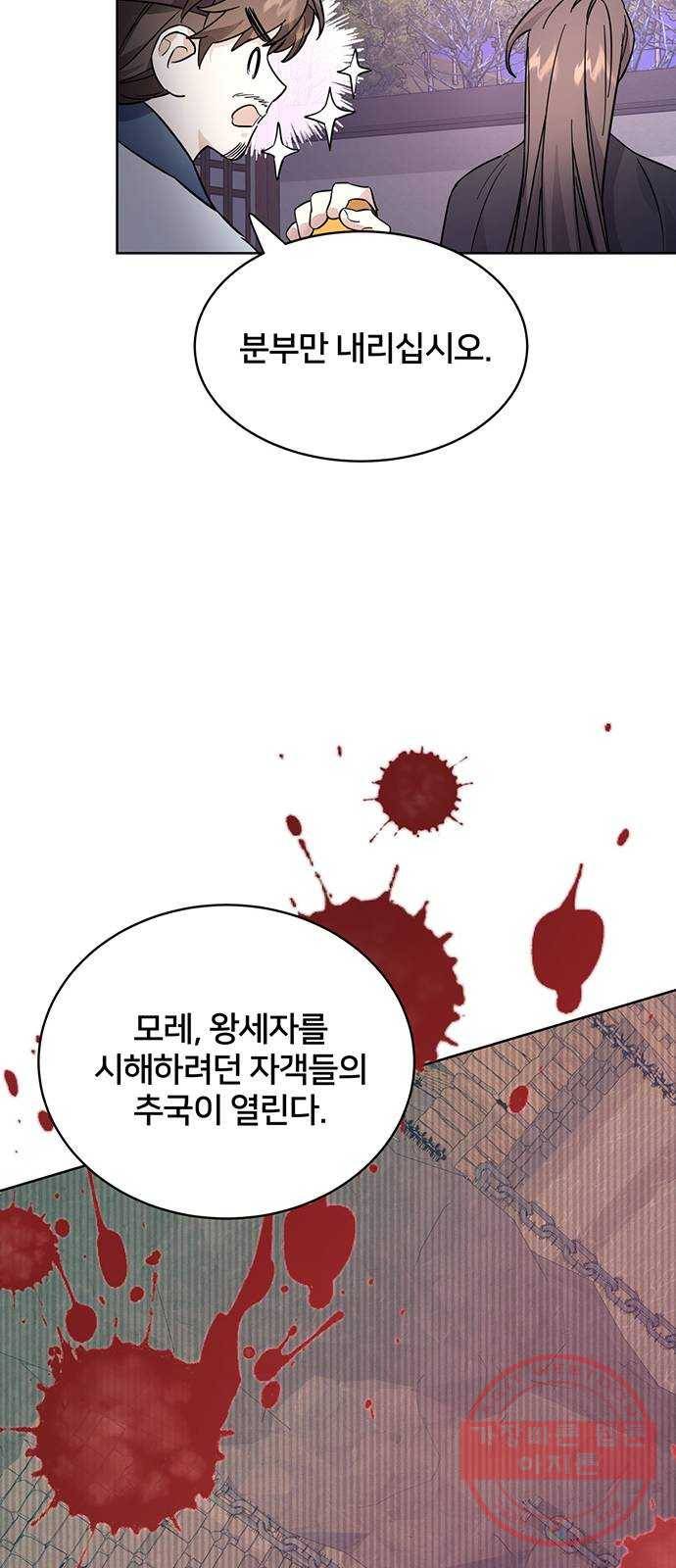 그림자 신부 45화 46