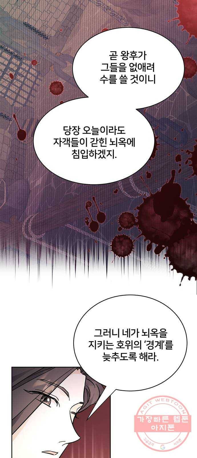 그림자 신부 45화 47