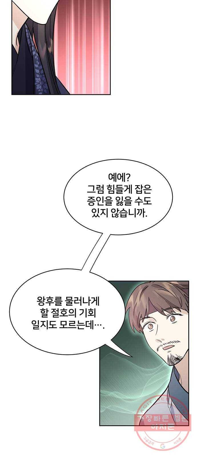 그림자 신부 45화 48