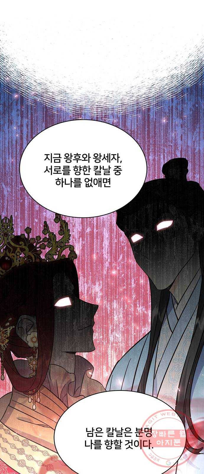 그림자 신부 45화 49