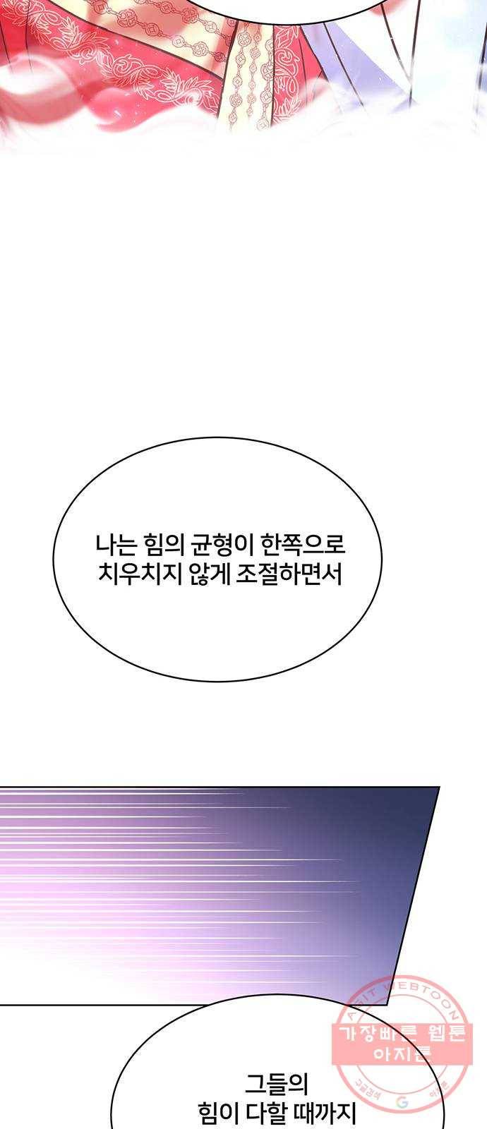 그림자 신부 45화 50