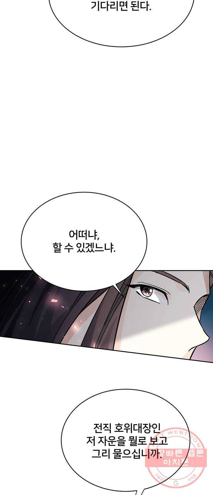 그림자 신부 45화 51
