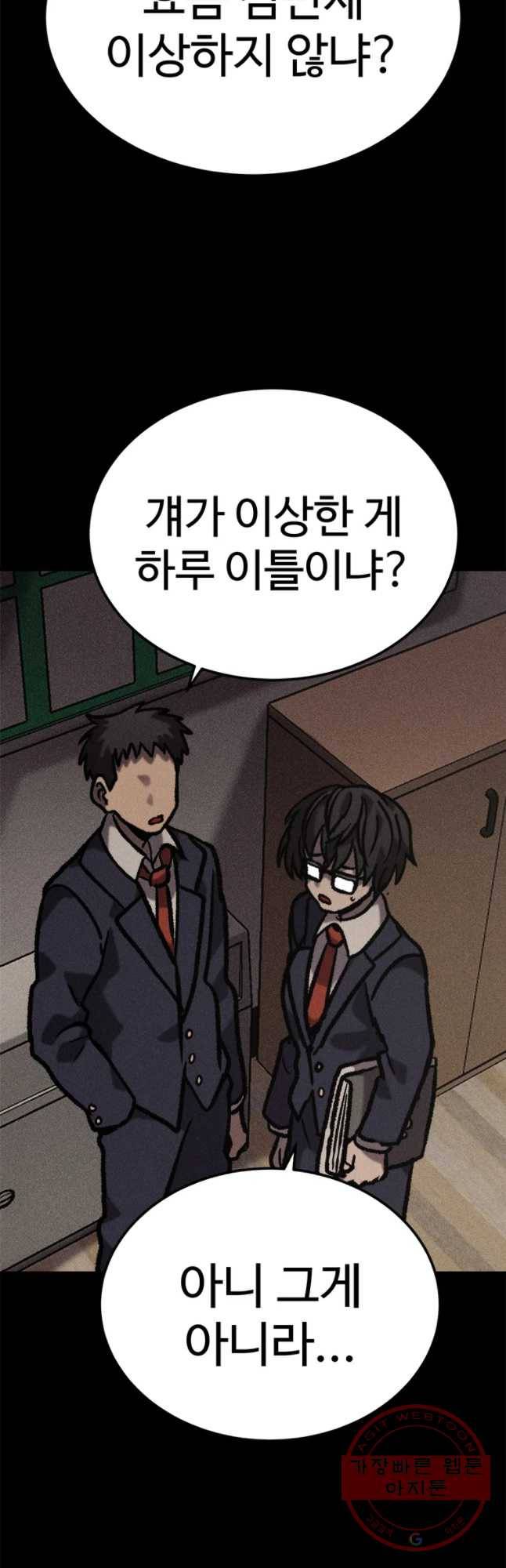 기숙사(死) 25화 알게어 병철아 2