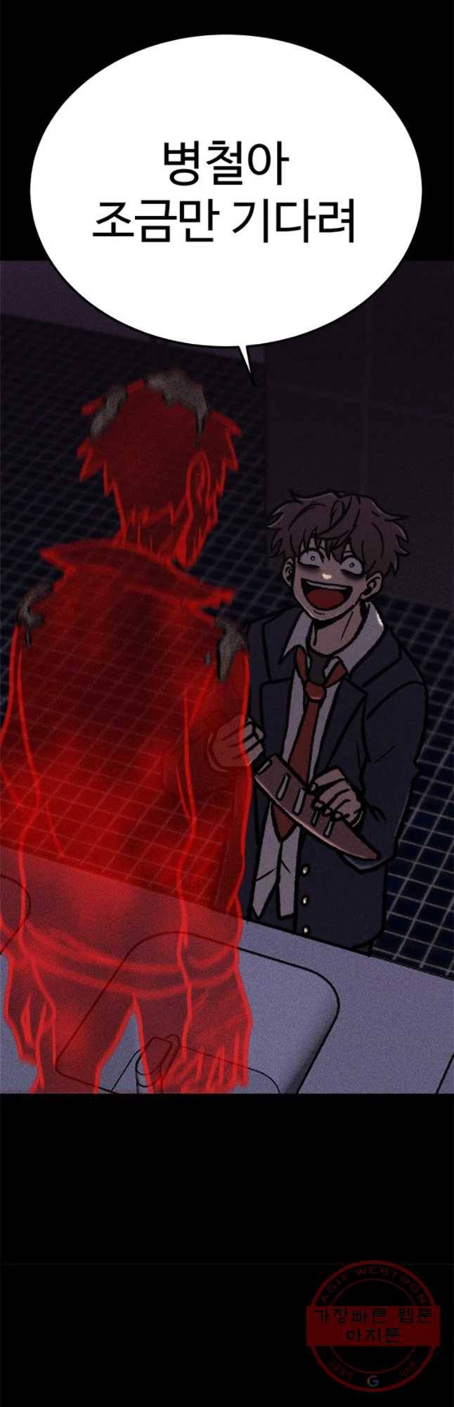 기숙사(死) 25화 알게어 병철아 7