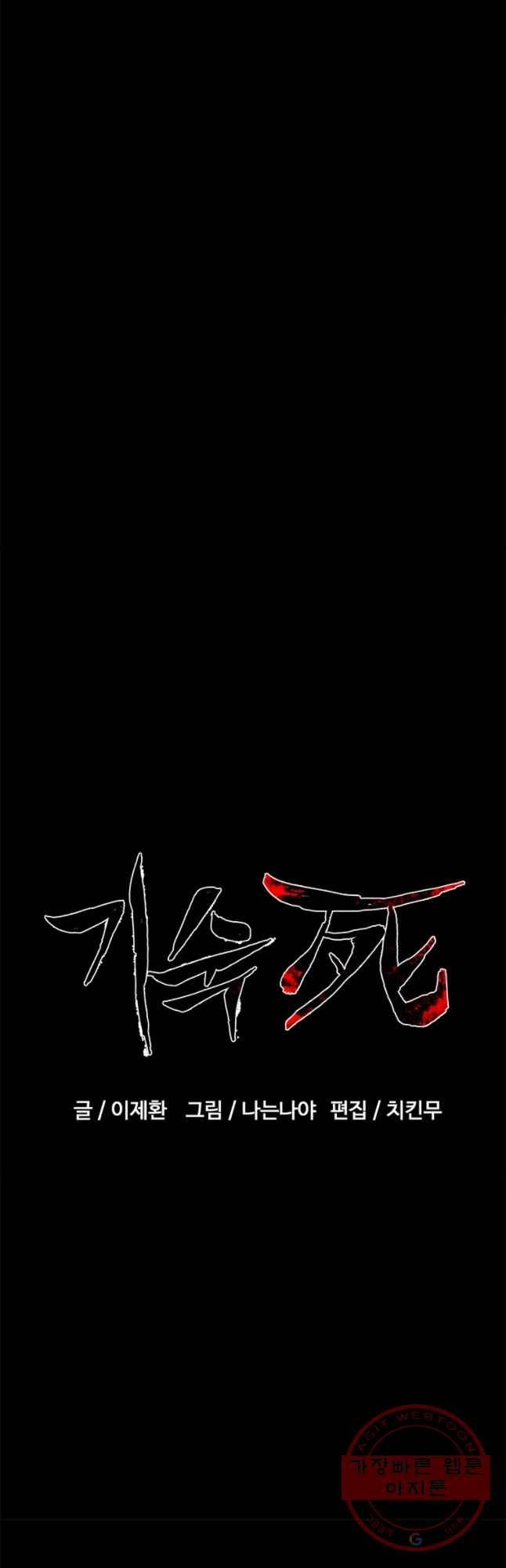 기숙사(死) 25화 알게어 병철아 10