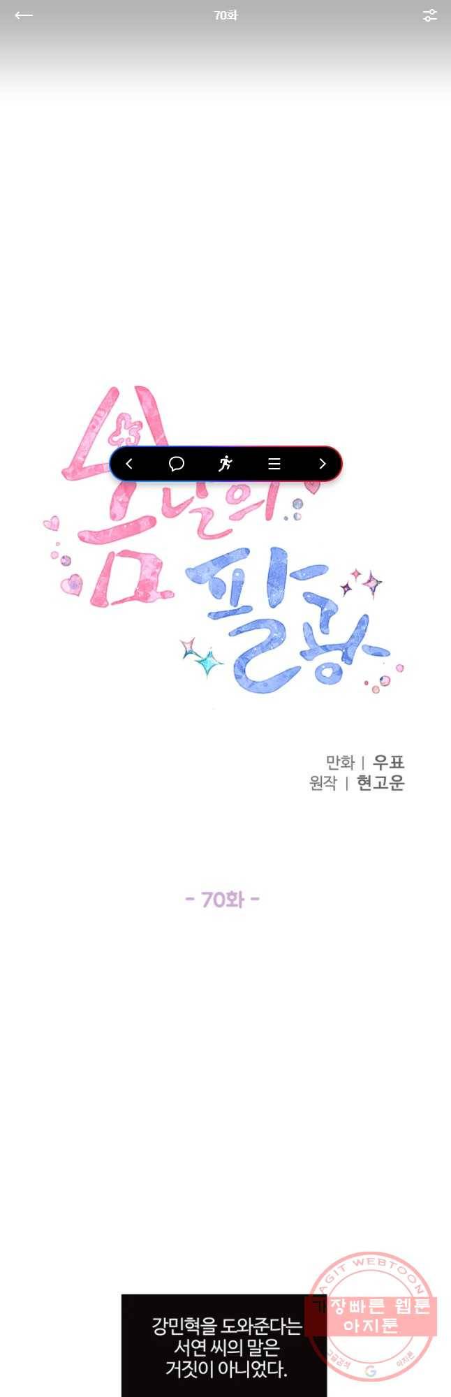 봄날의 팔광 70화 1