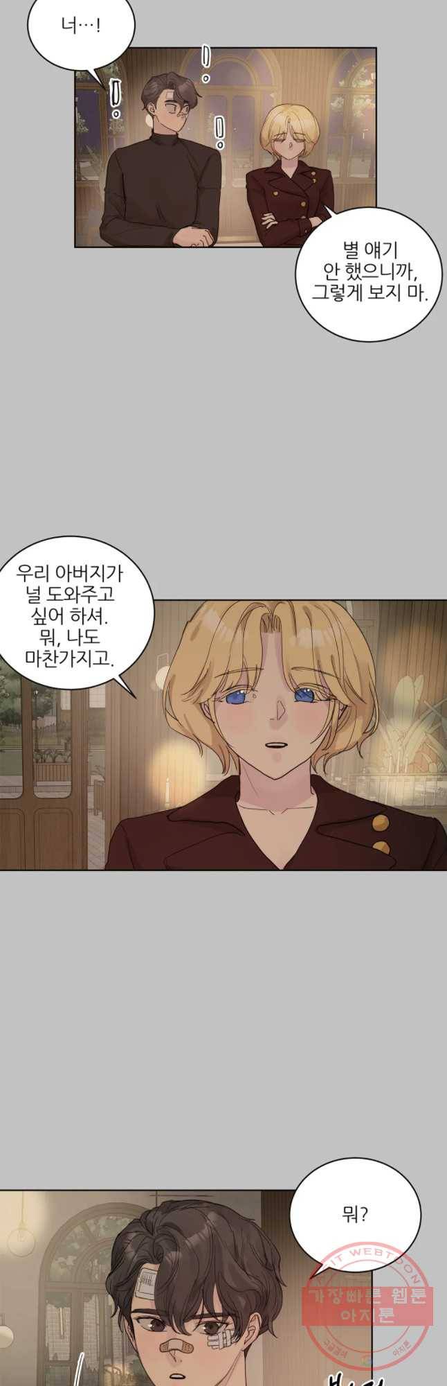 봄날의 팔광 70화 4