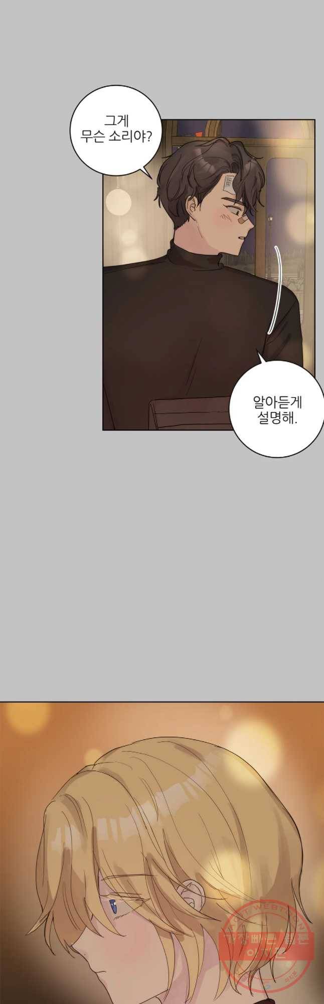 봄날의 팔광 70화 7