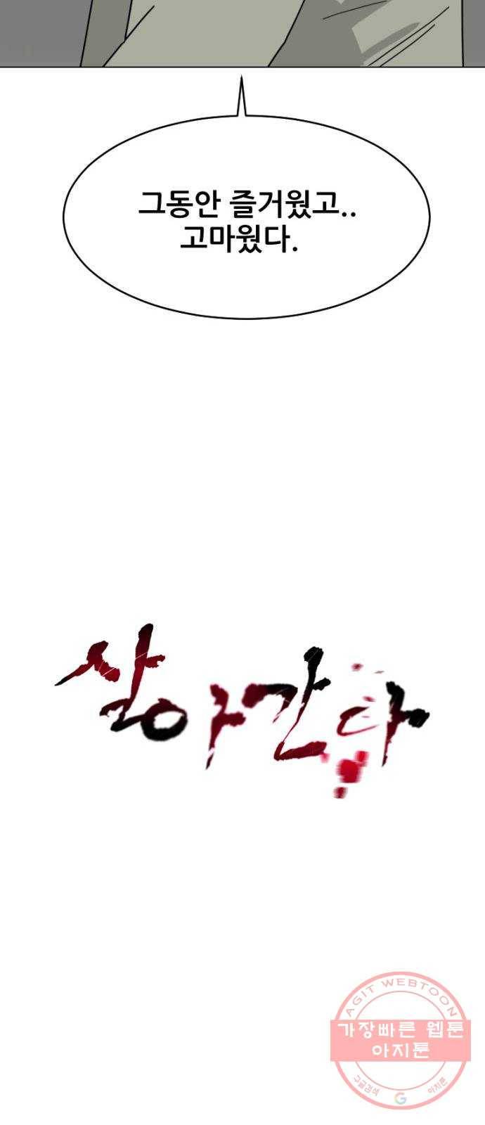 살아간다 38화 11