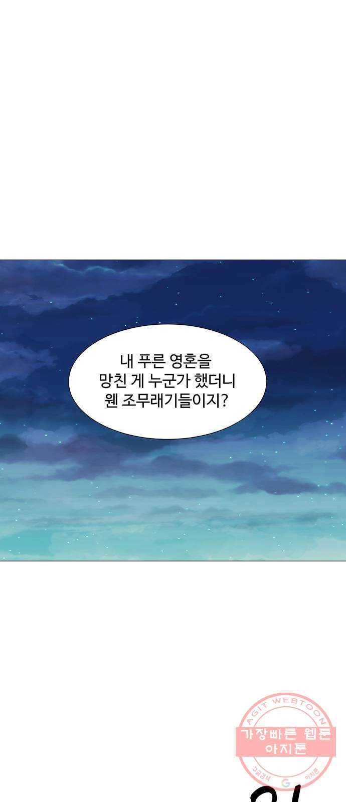 야생천사 보호구역 42화 협상 (1) 1