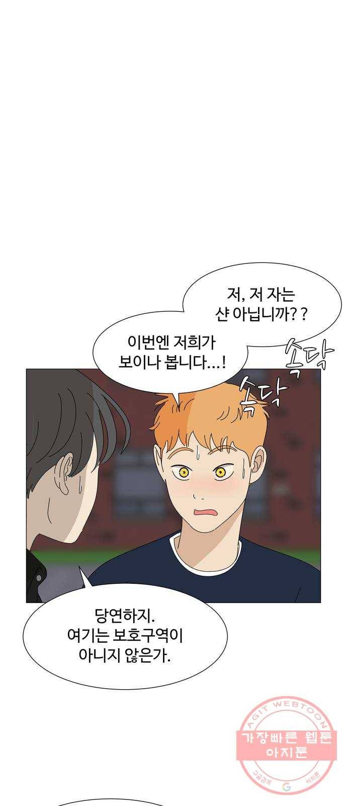 야생천사 보호구역 42화 협상 (1) 4