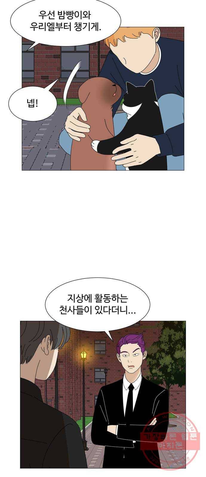 야생천사 보호구역 42화 협상 (1) 5