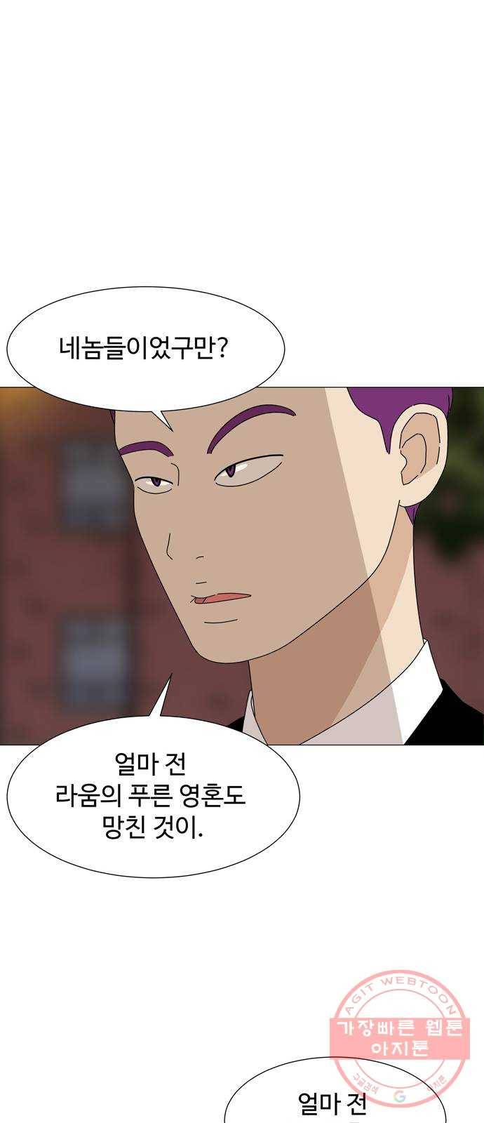 야생천사 보호구역 42화 협상 (1) 6