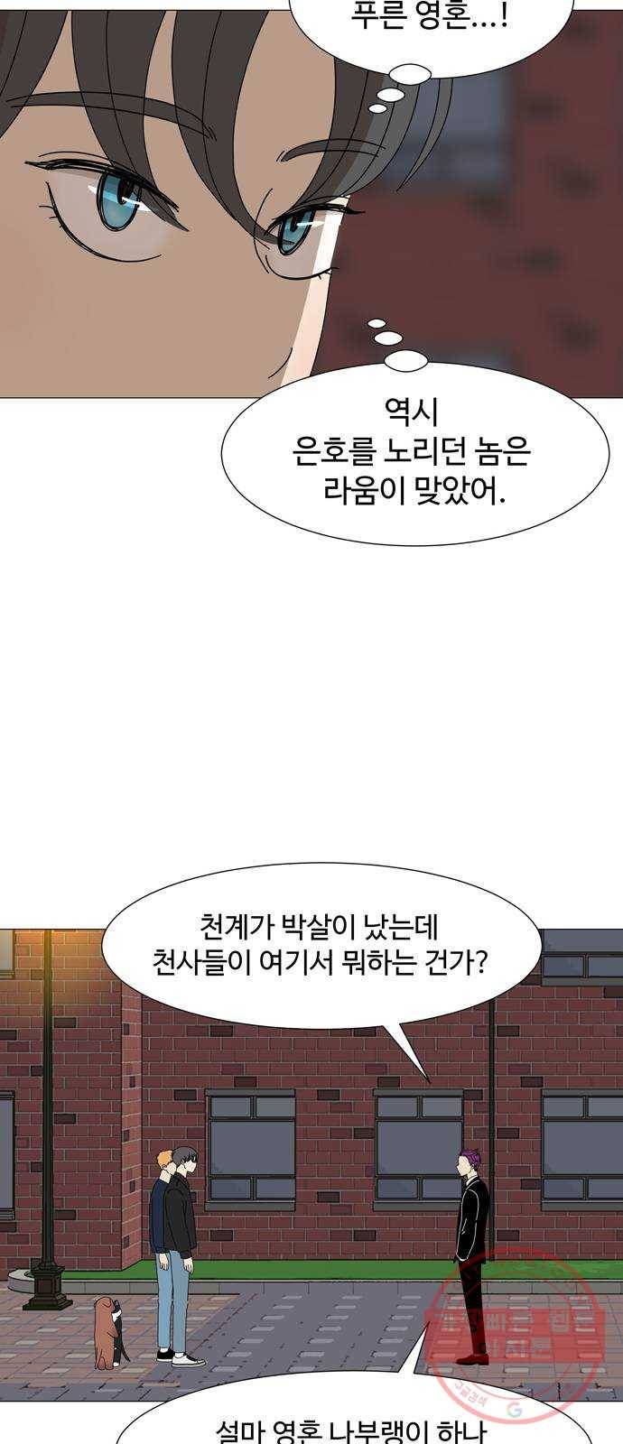 야생천사 보호구역 42화 협상 (1) 7