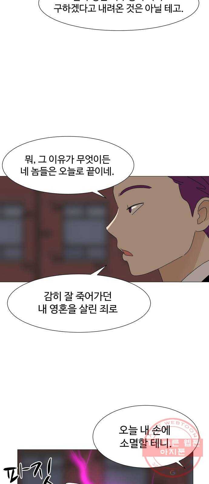 야생천사 보호구역 42화 협상 (1) 8