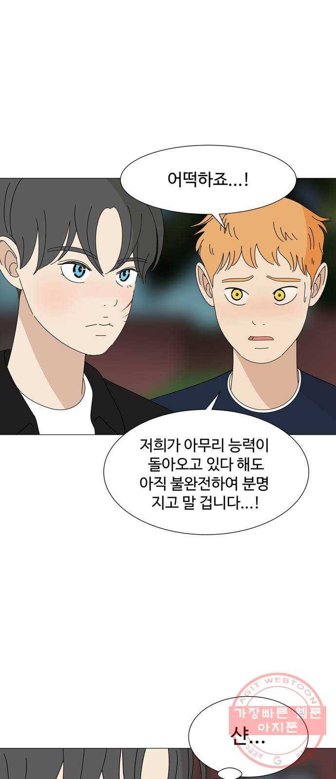 야생천사 보호구역 42화 협상 (1) 10