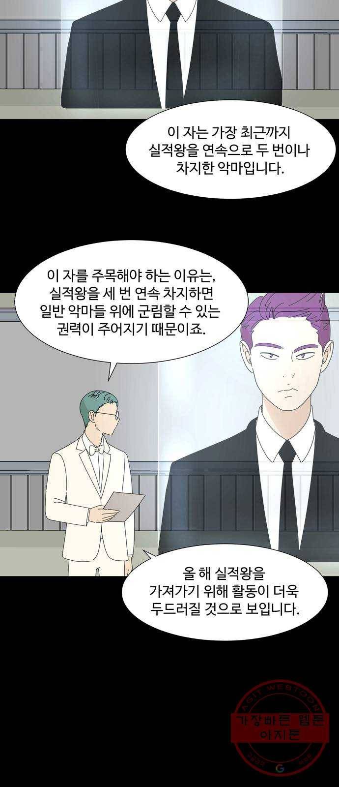 야생천사 보호구역 42화 협상 (1) 12