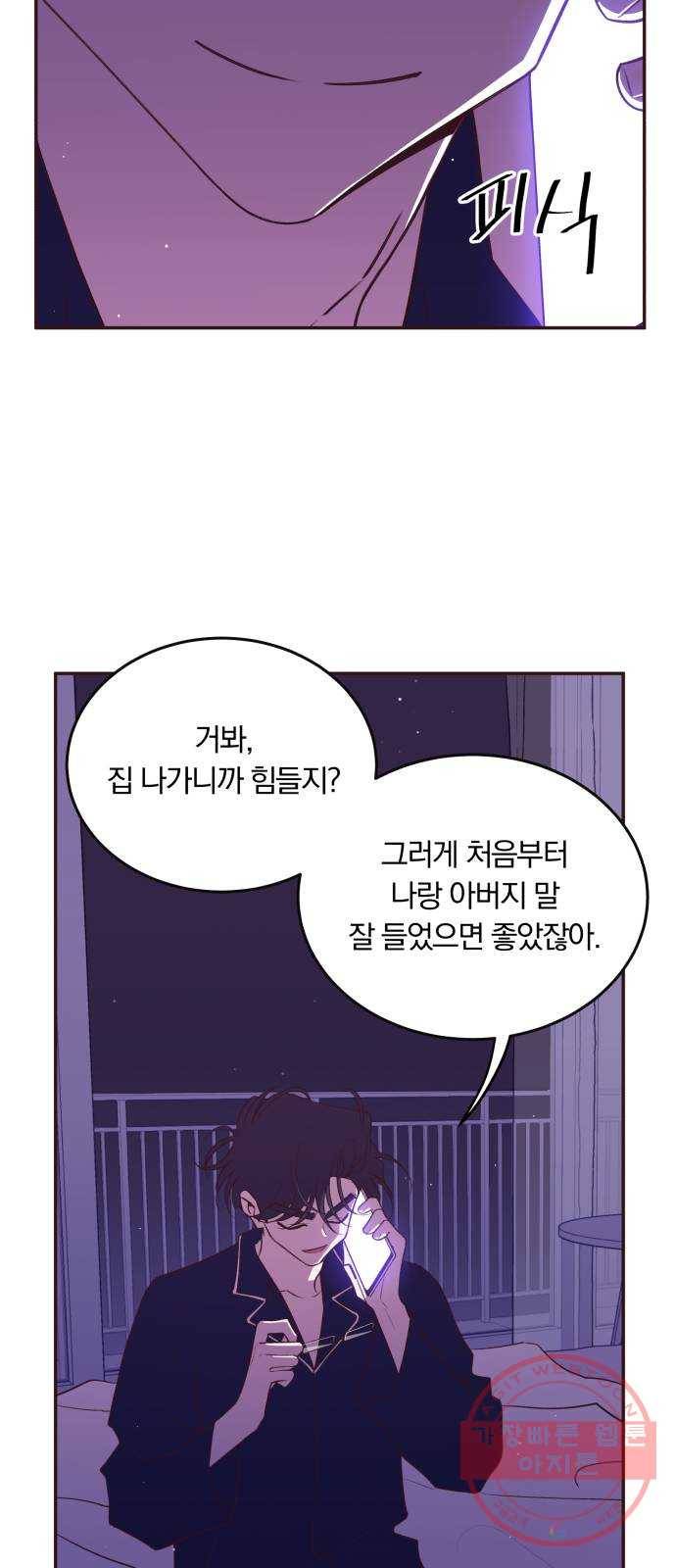 와이키키 뱀파이어 75화. 아침으로(1) 5