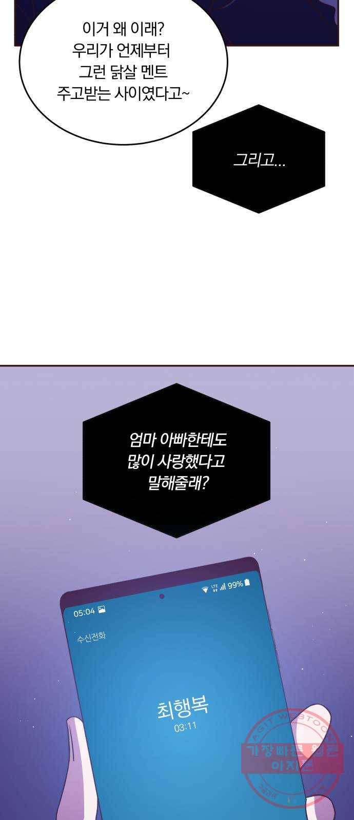 와이키키 뱀파이어 75화. 아침으로(1) 8
