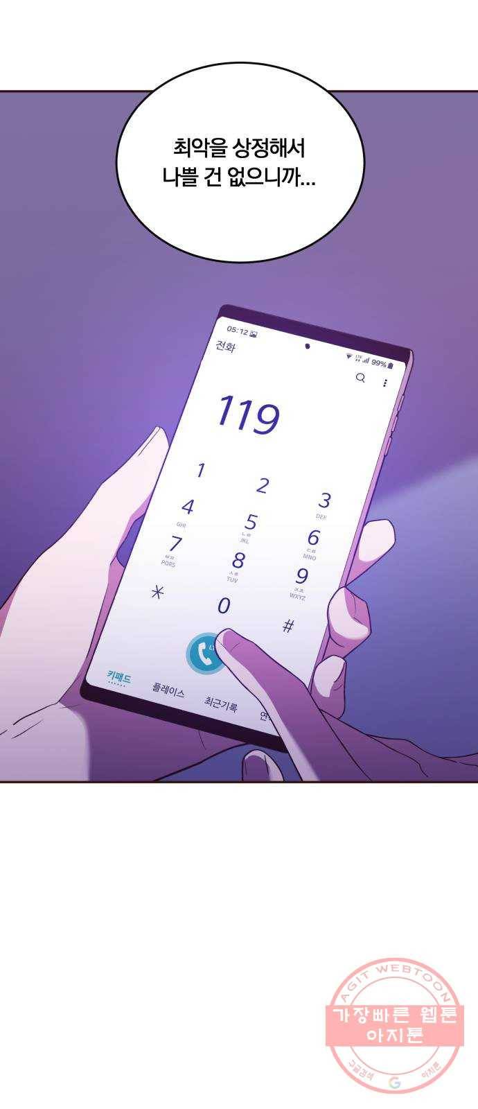 와이키키 뱀파이어 75화. 아침으로(1) 16