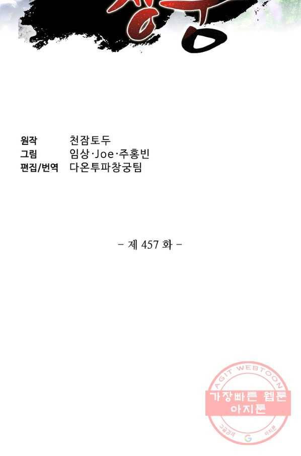투파창궁 457화 2