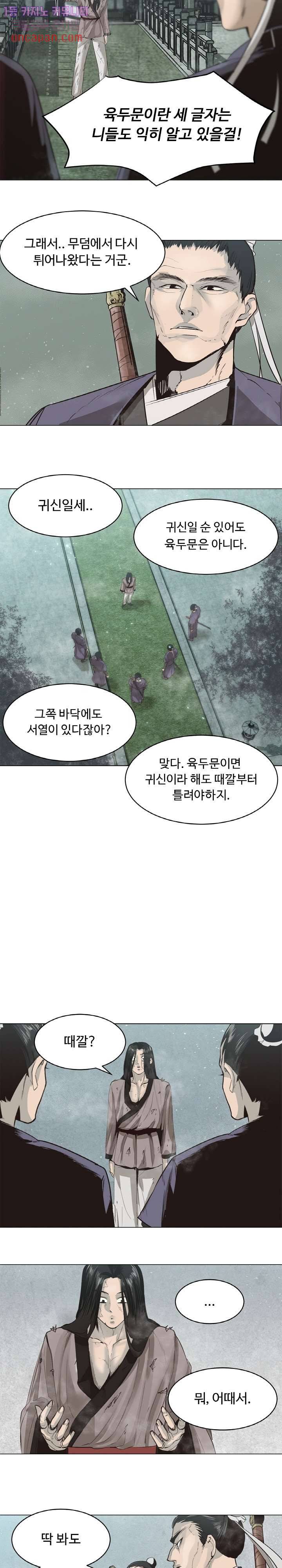 강호대란:생과 벌 2화 2