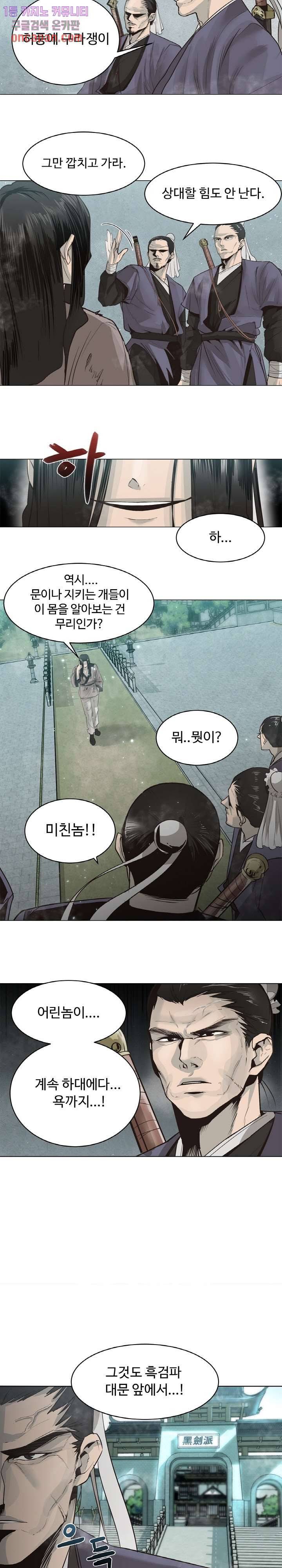 강호대란:생과 벌 2화 3