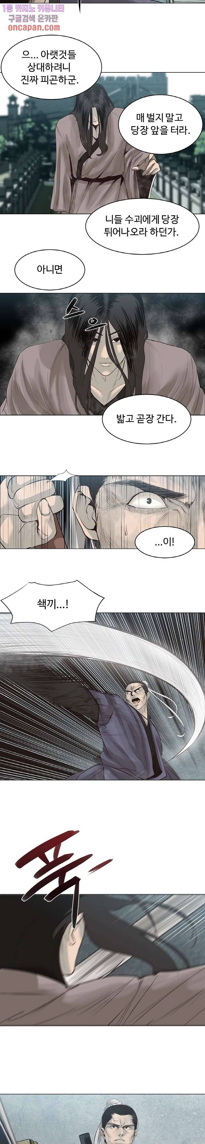 강호대란:생과 벌 2화 4