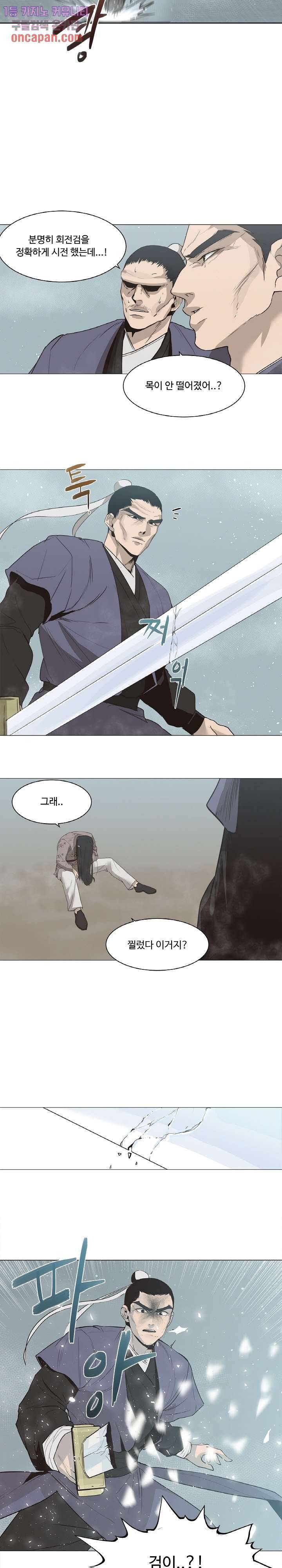 강호대란:생과 벌 2화 7