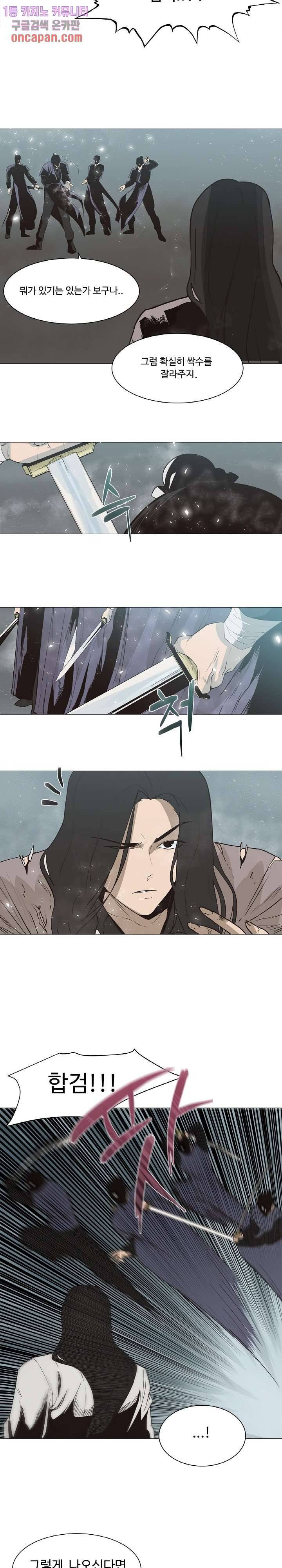 강호대란:생과 벌 2화 8
