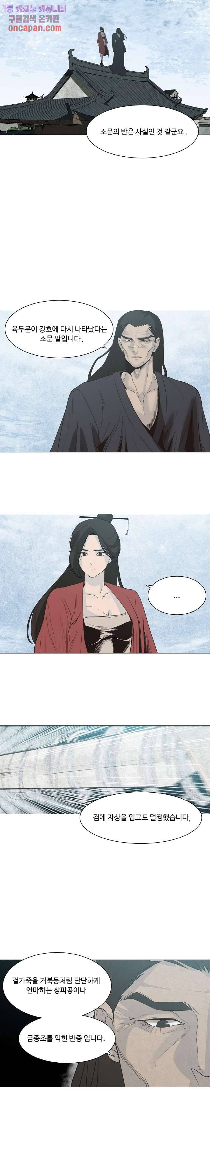 강호대란:생과 벌 2화 11