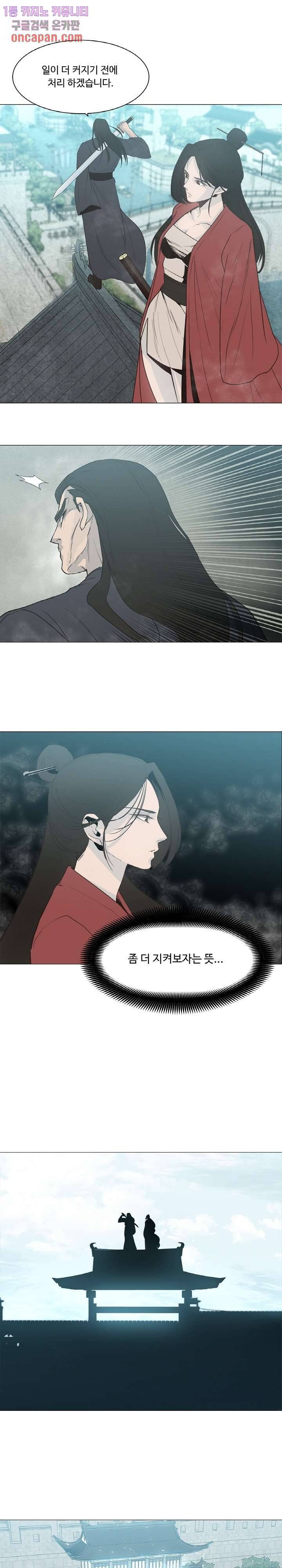 강호대란:생과 벌 2화 12