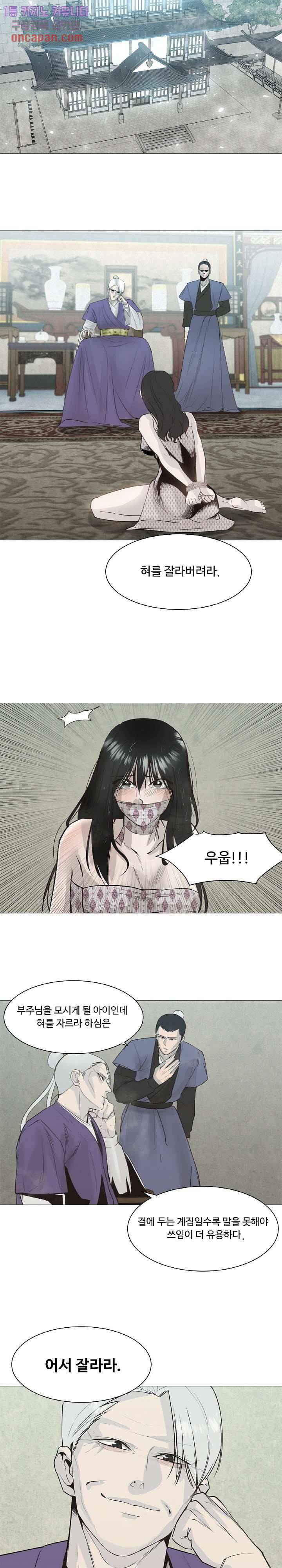 강호대란:생과 벌 2화 13