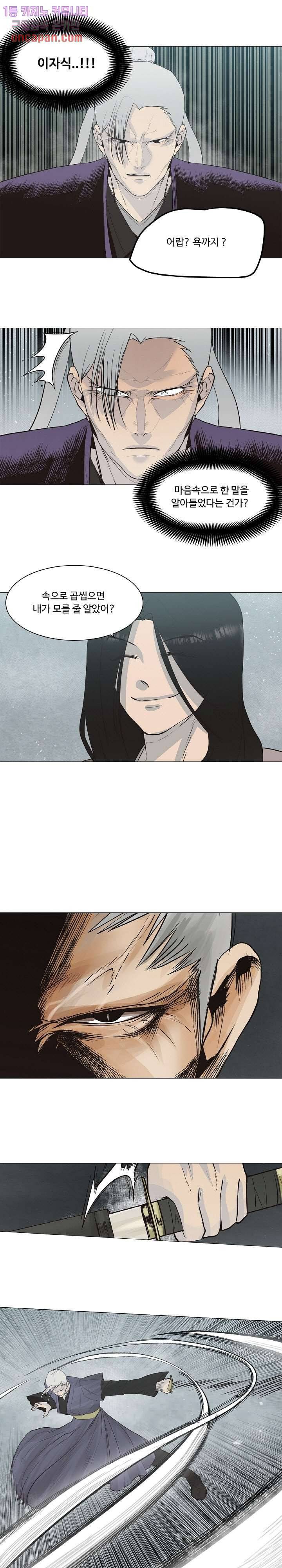 강호대란:생과 벌 2화 19