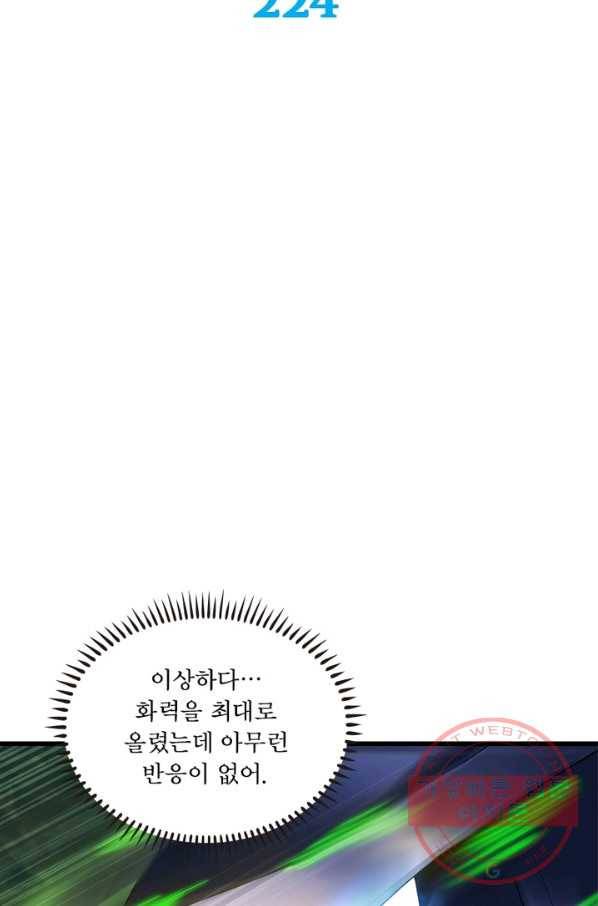 이세계가 체질입니다 224화 2