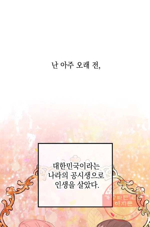 폭군의 흑화를 막는 법 2화 1