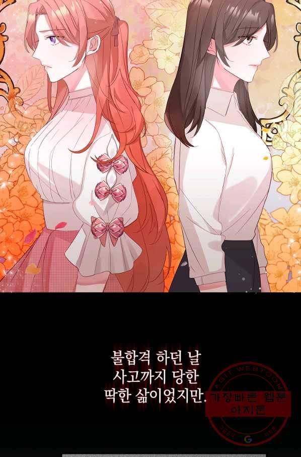 폭군의 흑화를 막는 법 2화 2