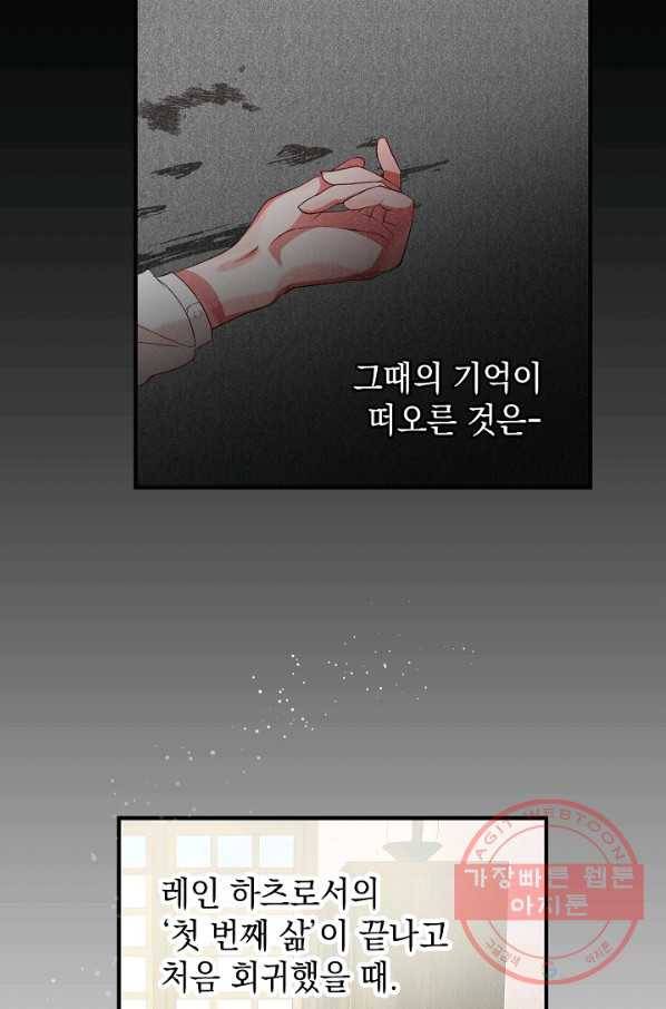 폭군의 흑화를 막는 법 2화 3