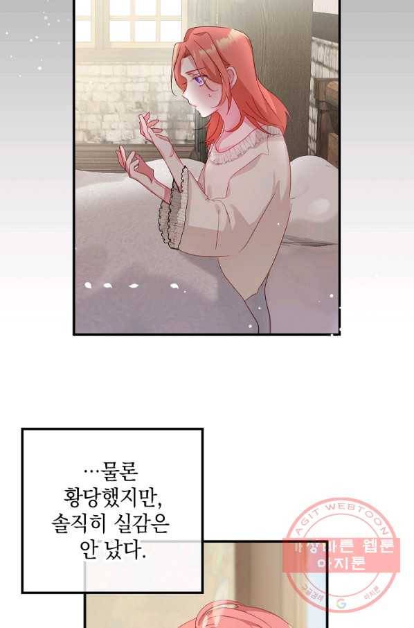 폭군의 흑화를 막는 법 2화 4