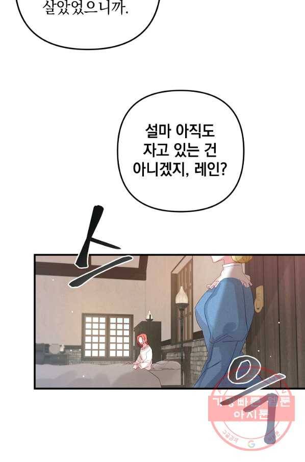 폭군의 흑화를 막는 법 2화 7