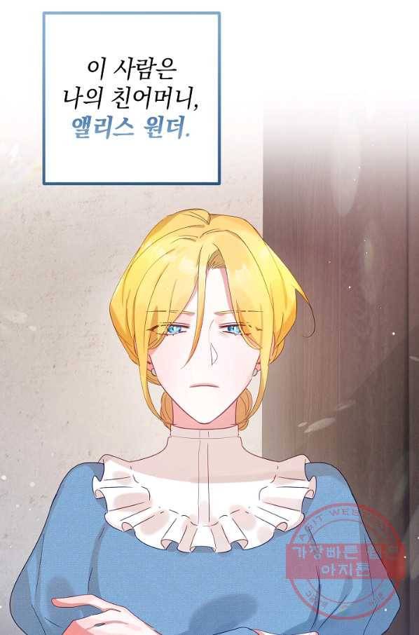 폭군의 흑화를 막는 법 2화 8