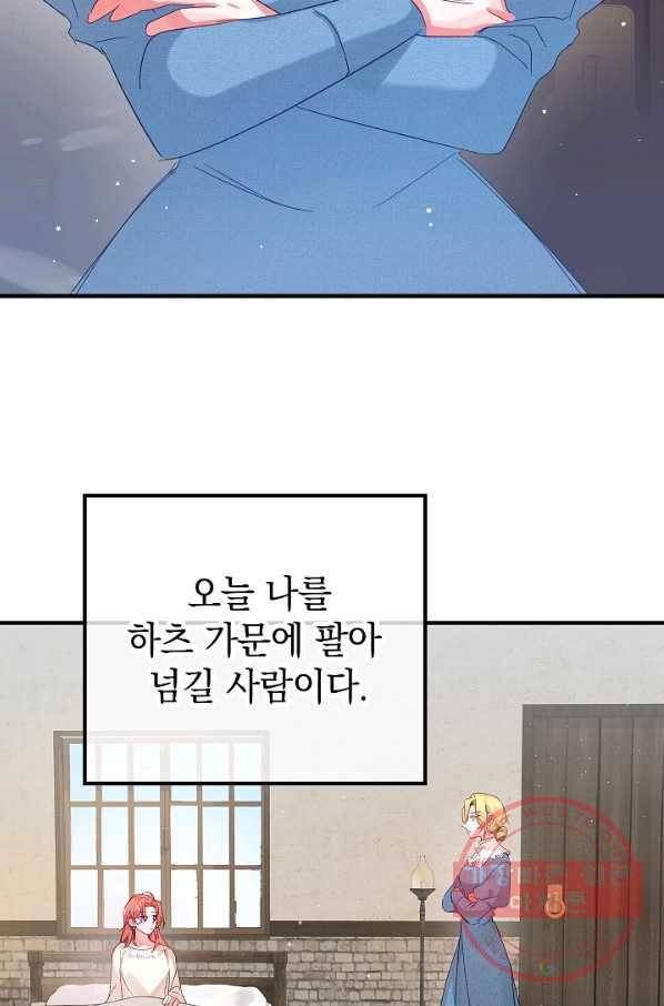폭군의 흑화를 막는 법 2화 9